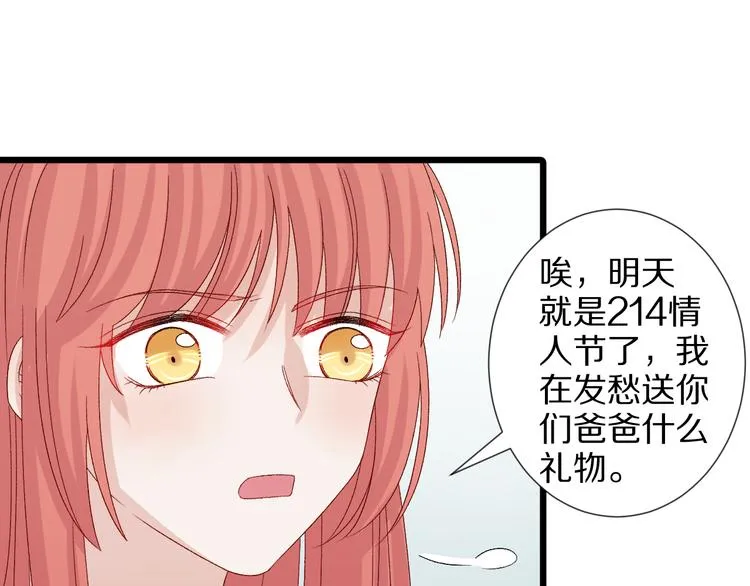 番外 情人节女皇的惊喜！ 第15页