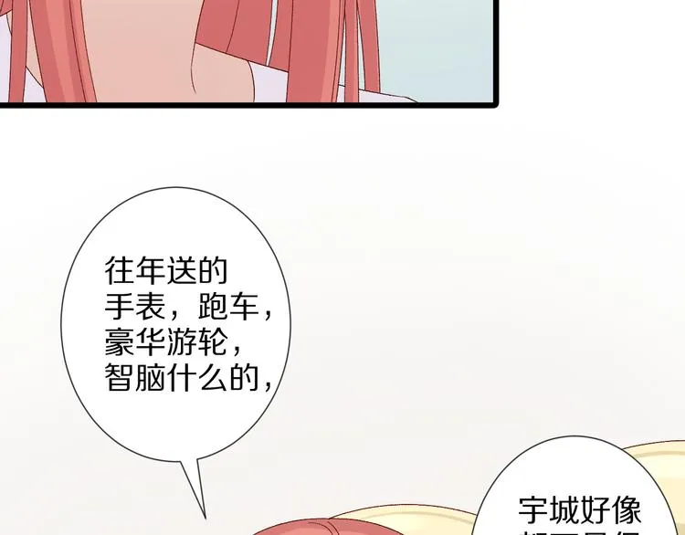 番外 情人节女皇的惊喜！ 第16页