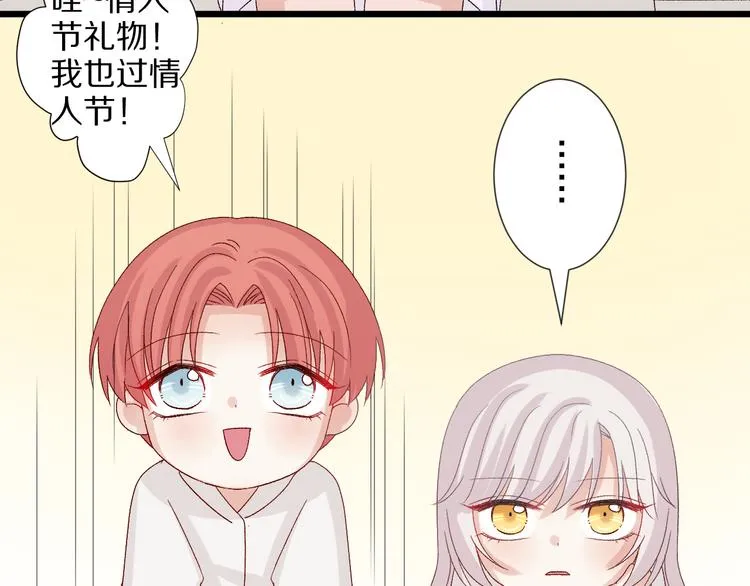 番外 情人节女皇的惊喜！ 第18页