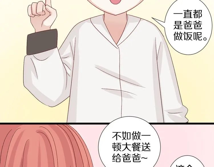 番外 情人节女皇的惊喜！ 第23页