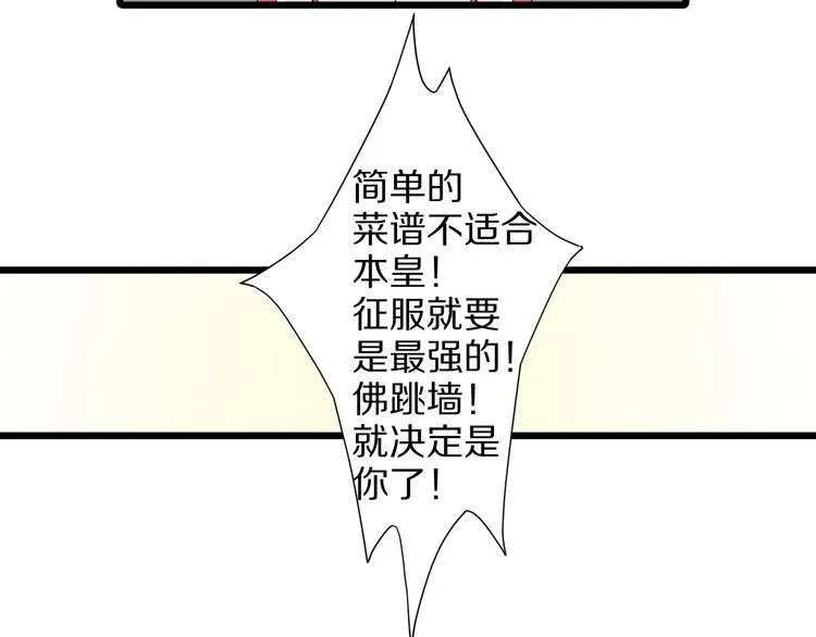 番外 情人节女皇的惊喜！ 第38页