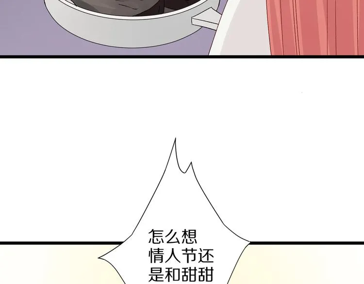 番外 情人节女皇的惊喜！ 第43页