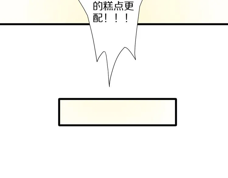 番外 情人节女皇的惊喜！ 第44页