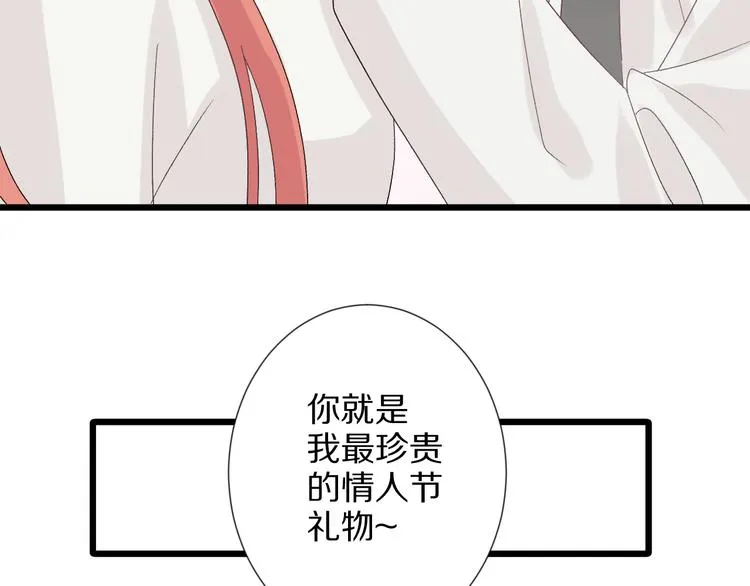 番外 情人节女皇的惊喜！ 第60页