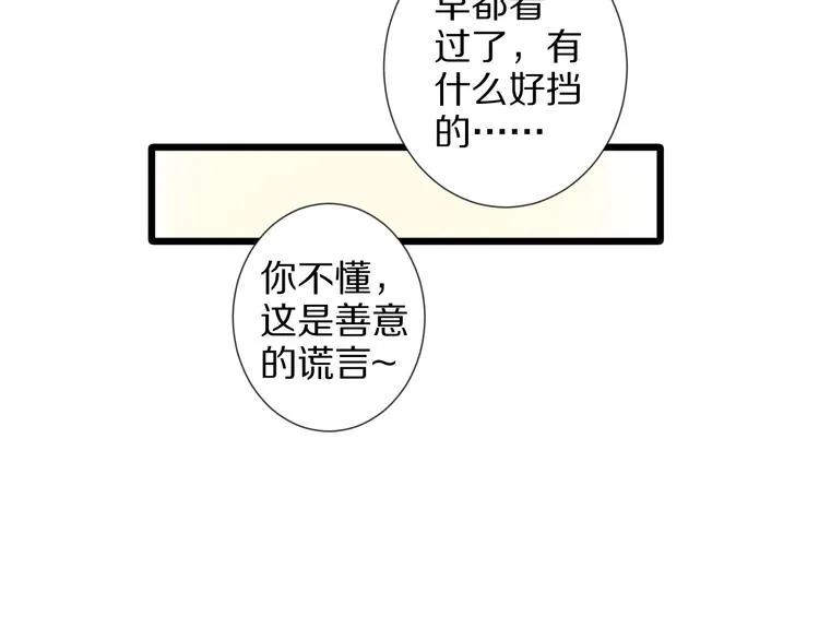 番外 情人节女皇的惊喜！ 第68页