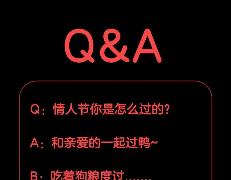 番外 情人节女皇的惊喜！ 第70页