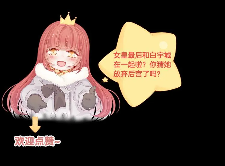 番外 情人节女皇的惊喜！ 第72页