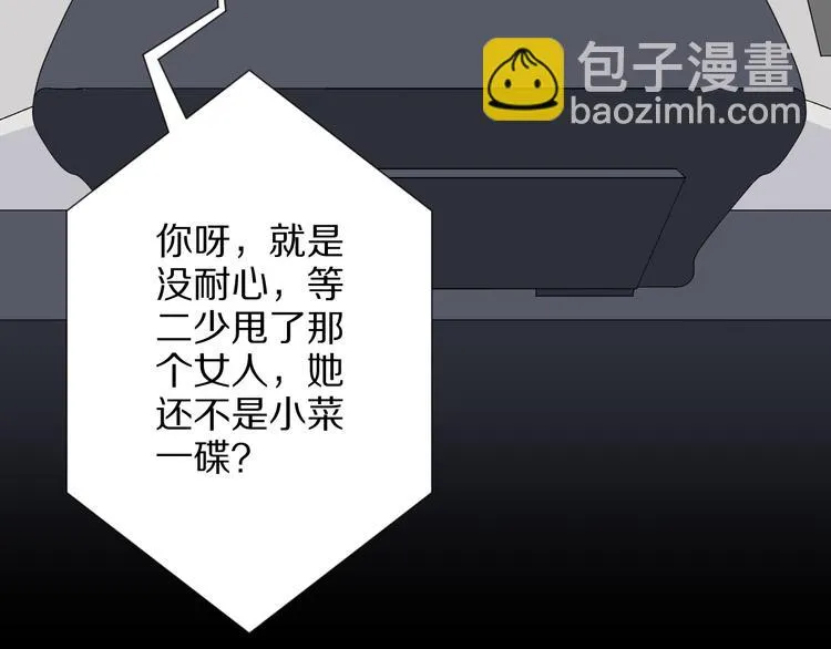 第8话 总攻女皇要放弃后宫啦？ 第20页