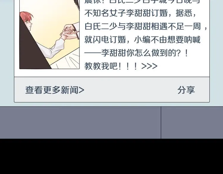 第8话 总攻女皇要放弃后宫啦？ 第24页