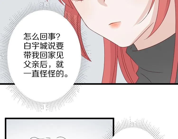 第8话 总攻女皇要放弃后宫啦？ 第42页