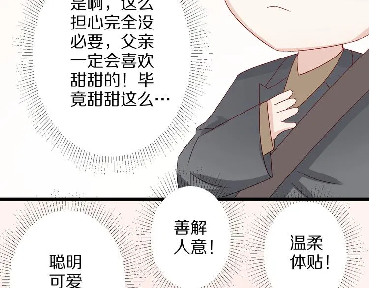 第8话 总攻女皇要放弃后宫啦？ 第53页