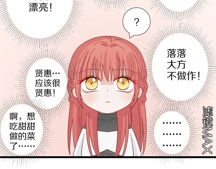 第8话 总攻女皇要放弃后宫啦？ 第54页