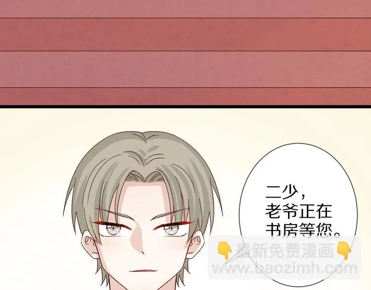 第8话 总攻女皇要放弃后宫啦？ 第62页