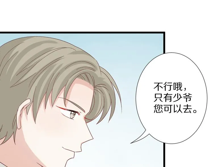 第8话 总攻女皇要放弃后宫啦？ 第65页