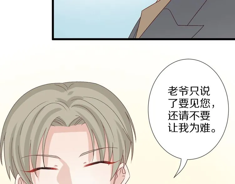 第8话 总攻女皇要放弃后宫啦？ 第68页