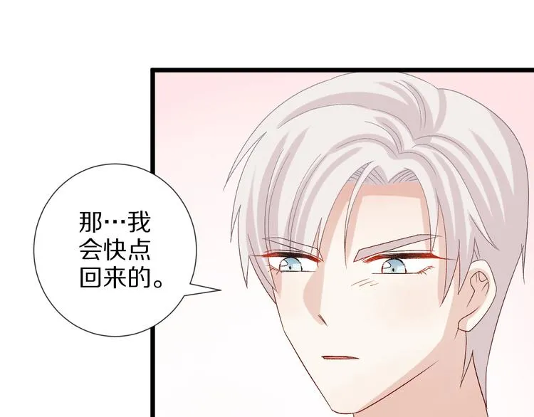 第8话 总攻女皇要放弃后宫啦？ 第75页