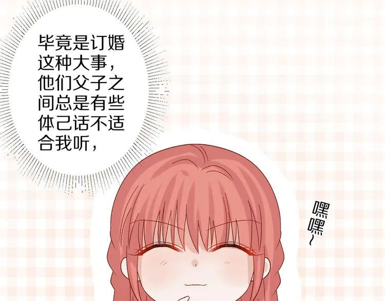 第8话 总攻女皇要放弃后宫啦？ 第79页