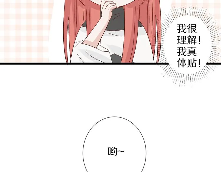 第8话 总攻女皇要放弃后宫啦？ 第80页