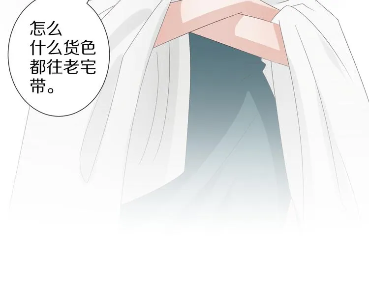 第8话 总攻女皇要放弃后宫啦？ 第84页