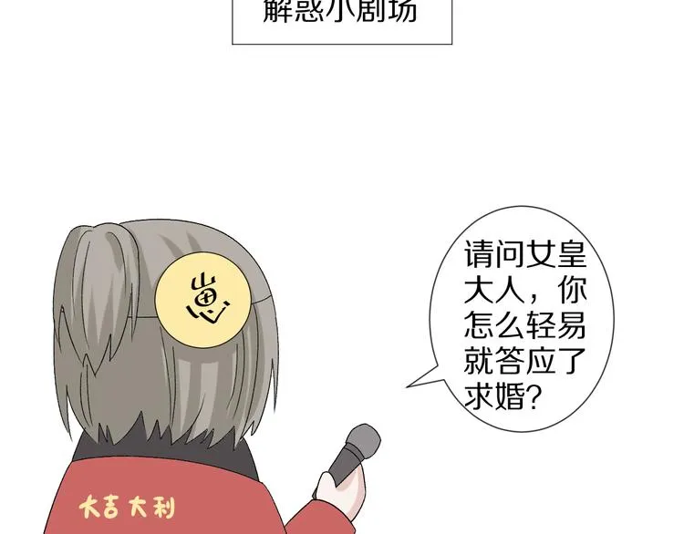 第8话 总攻女皇要放弃后宫啦？ 第86页