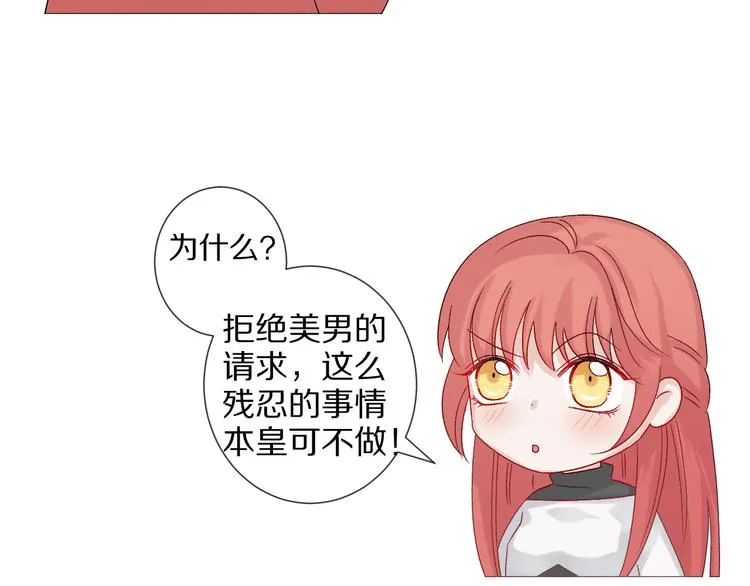 第8话 总攻女皇要放弃后宫啦？ 第87页