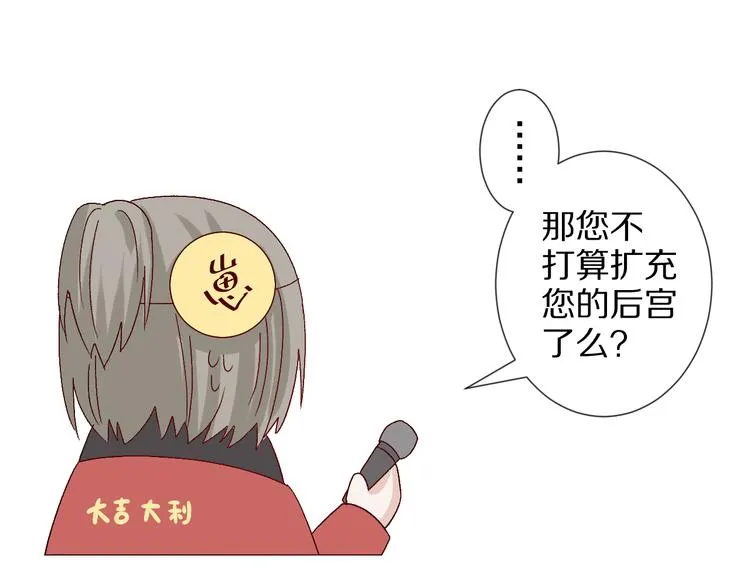 第8话 总攻女皇要放弃后宫啦？ 第88页
