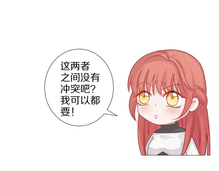 第8话 总攻女皇要放弃后宫啦？ 第89页
