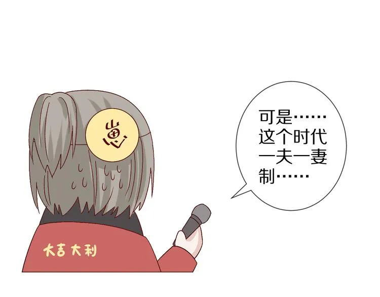 第8话 总攻女皇要放弃后宫啦？ 第90页