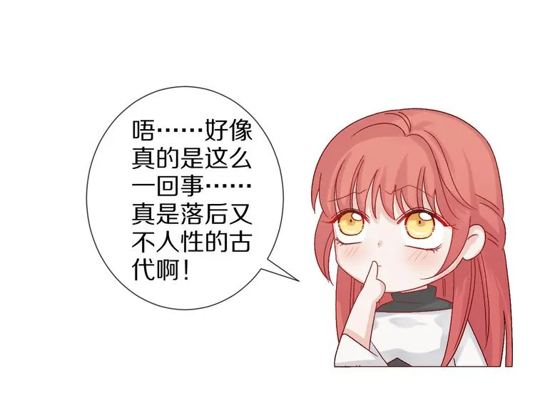 第8话 总攻女皇要放弃后宫啦？ 第91页