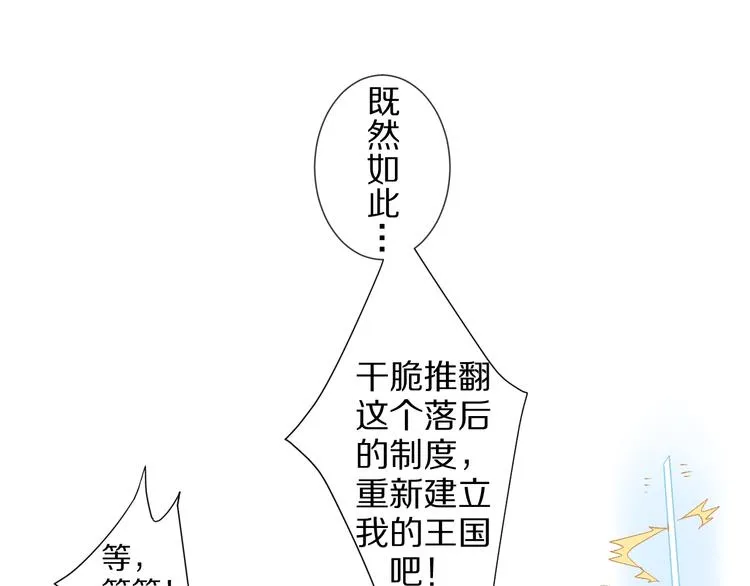 第8话 总攻女皇要放弃后宫啦？ 第92页