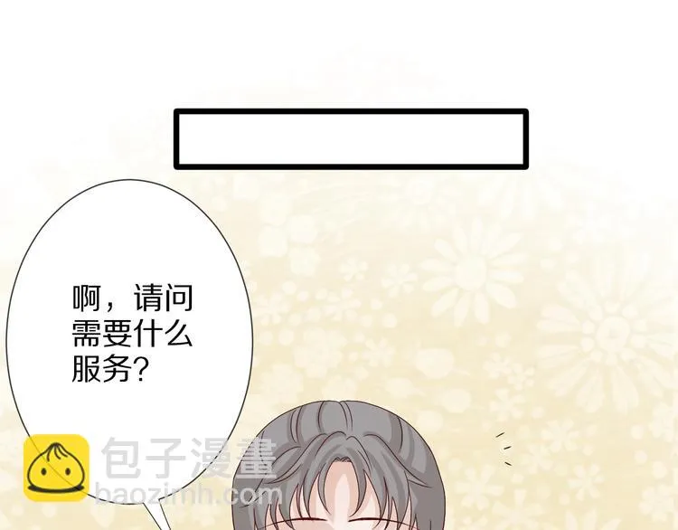 第7话 我的撩汉手段很老套？ 第5页