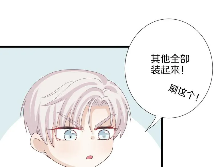 第7话 我的撩汉手段很老套？ 第12页