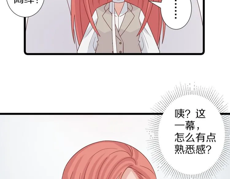 第7话 我的撩汉手段很老套？ 第16页
