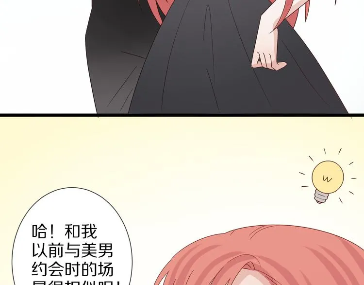 第7话 我的撩汉手段很老套？ 第20页