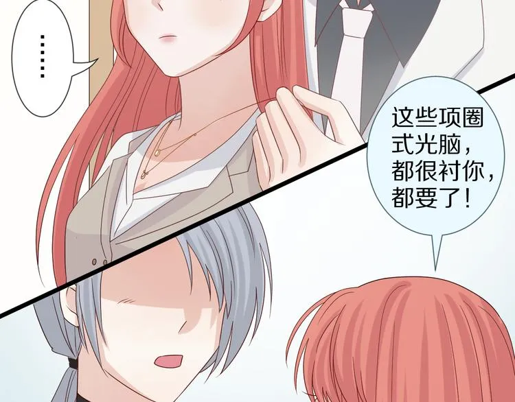 第7话 我的撩汉手段很老套？ 第23页