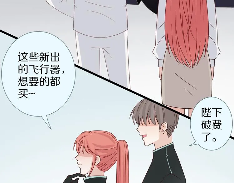 第7话 我的撩汉手段很老套？ 第26页