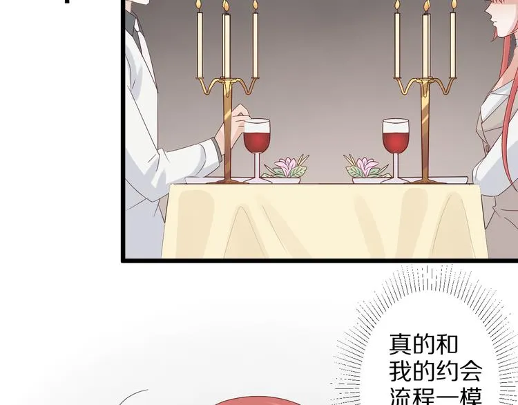 第7话 我的撩汉手段很老套？ 第32页