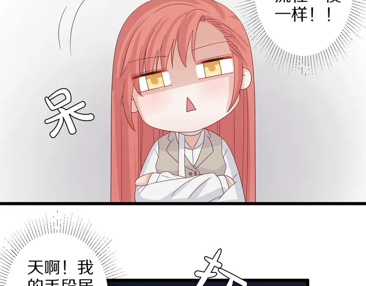 第7话 我的撩汉手段很老套？ 第33页