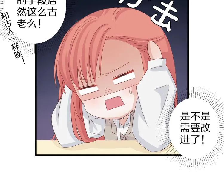 第7话 我的撩汉手段很老套？ 第34页