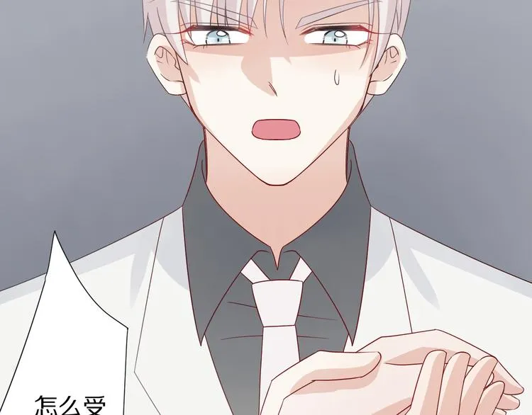 第7话 我的撩汉手段很老套？ 第43页