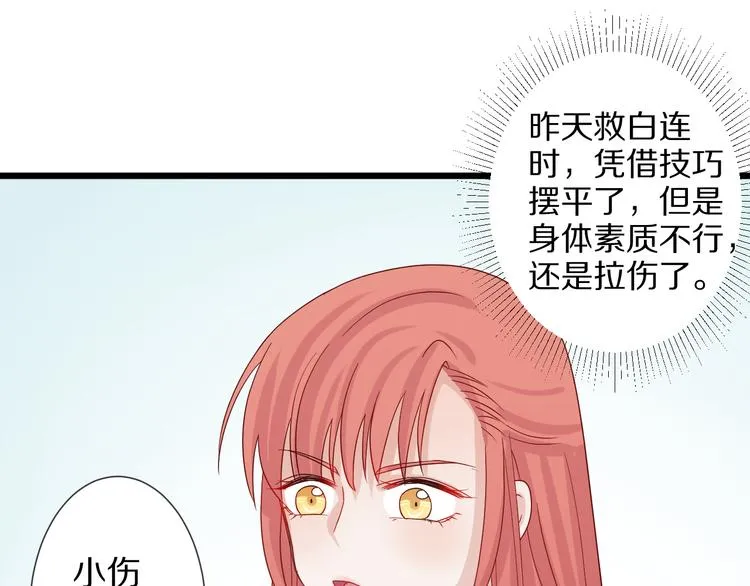 第7话 我的撩汉手段很老套？ 第45页