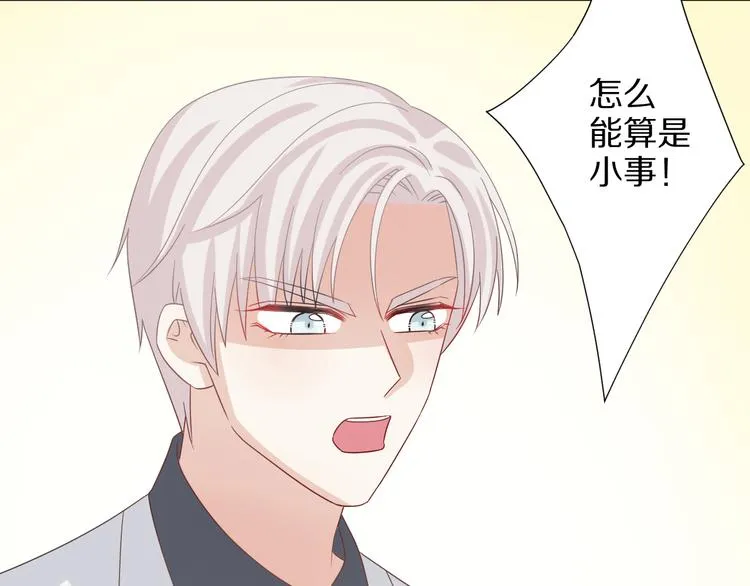 第7话 我的撩汉手段很老套？ 第47页