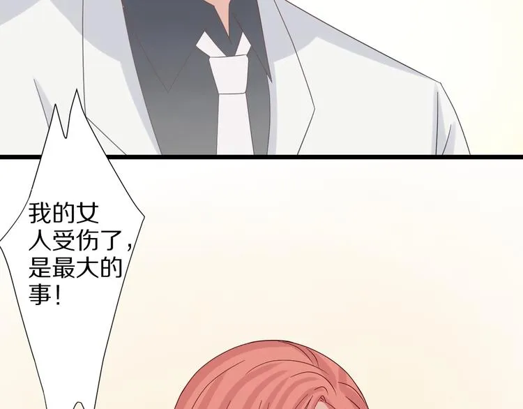 第7话 我的撩汉手段很老套？ 第48页