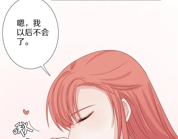 第7话 我的撩汉手段很老套？ 第53页