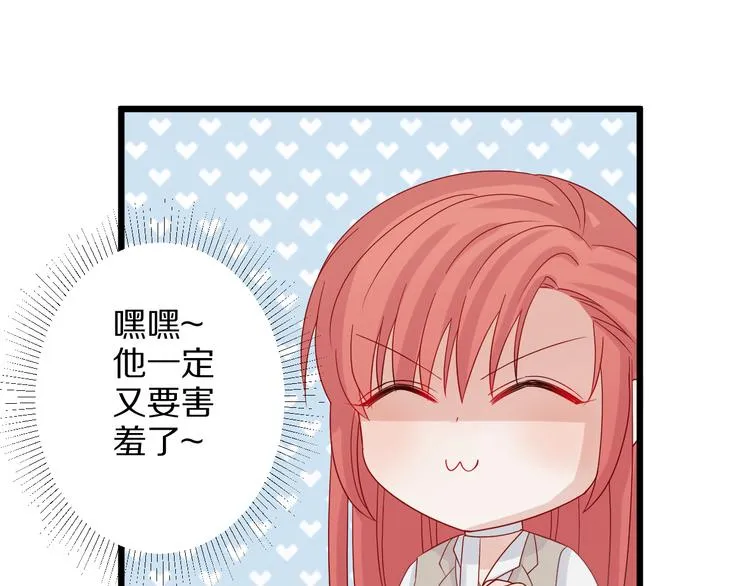 第7话 我的撩汉手段很老套？ 第55页
