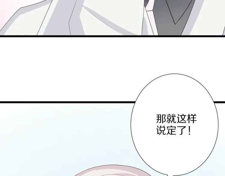 第7话 我的撩汉手段很老套？ 第59页