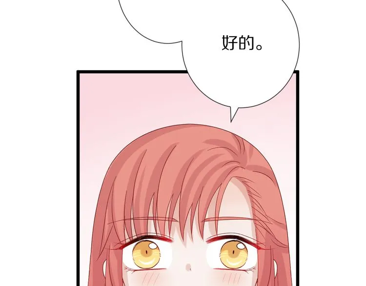 第7话 我的撩汉手段很老套？ 第62页