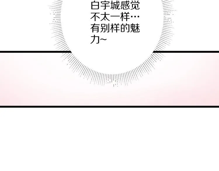 第7话 我的撩汉手段很老套？ 第64页