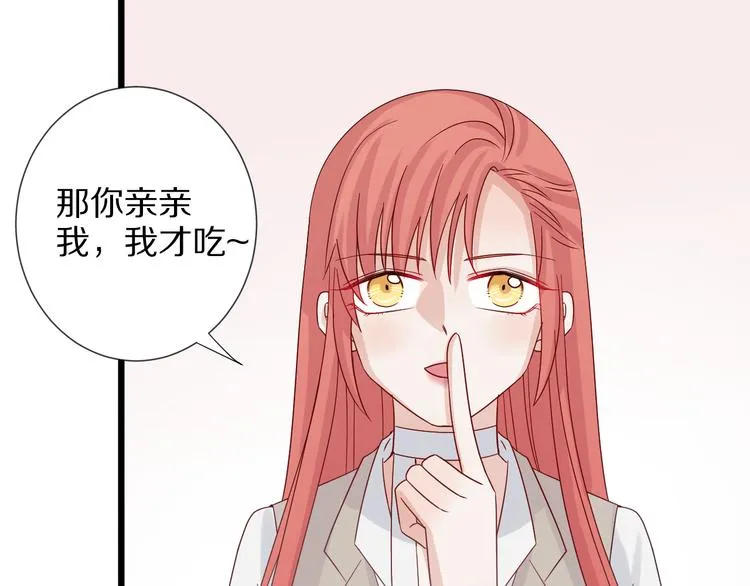 第7话 我的撩汉手段很老套？ 第67页