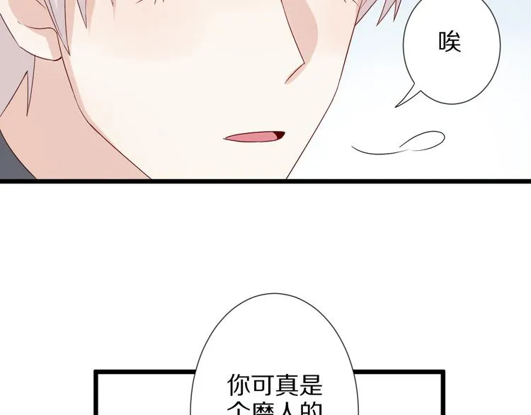 第7话 我的撩汉手段很老套？ 第69页